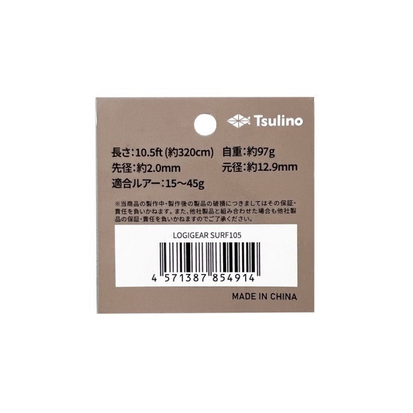 Tsulino/LOGIGEAR  SURF 105(ショアジグ)